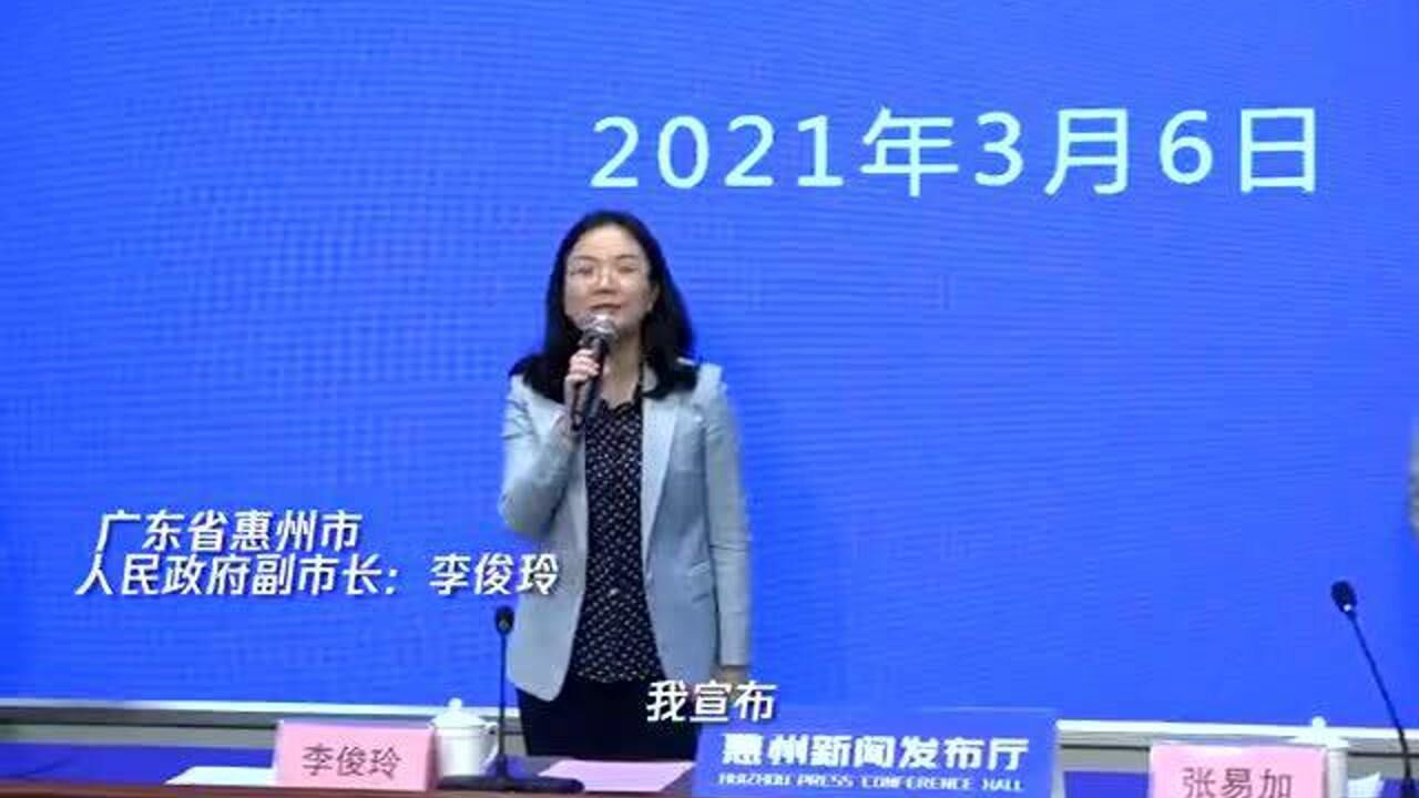 广东省惠州市人民政府副市长李俊玲宣布2021年王者荣耀甲级职业联赛