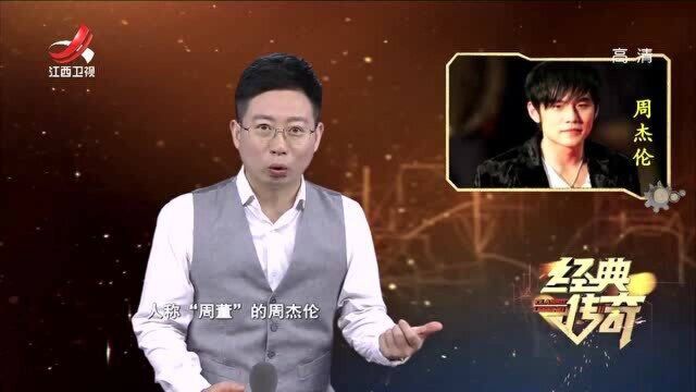 周杰伦2:周杰伦“哭穷”,不愿支援吴宗宪,揭秘背后真实原因