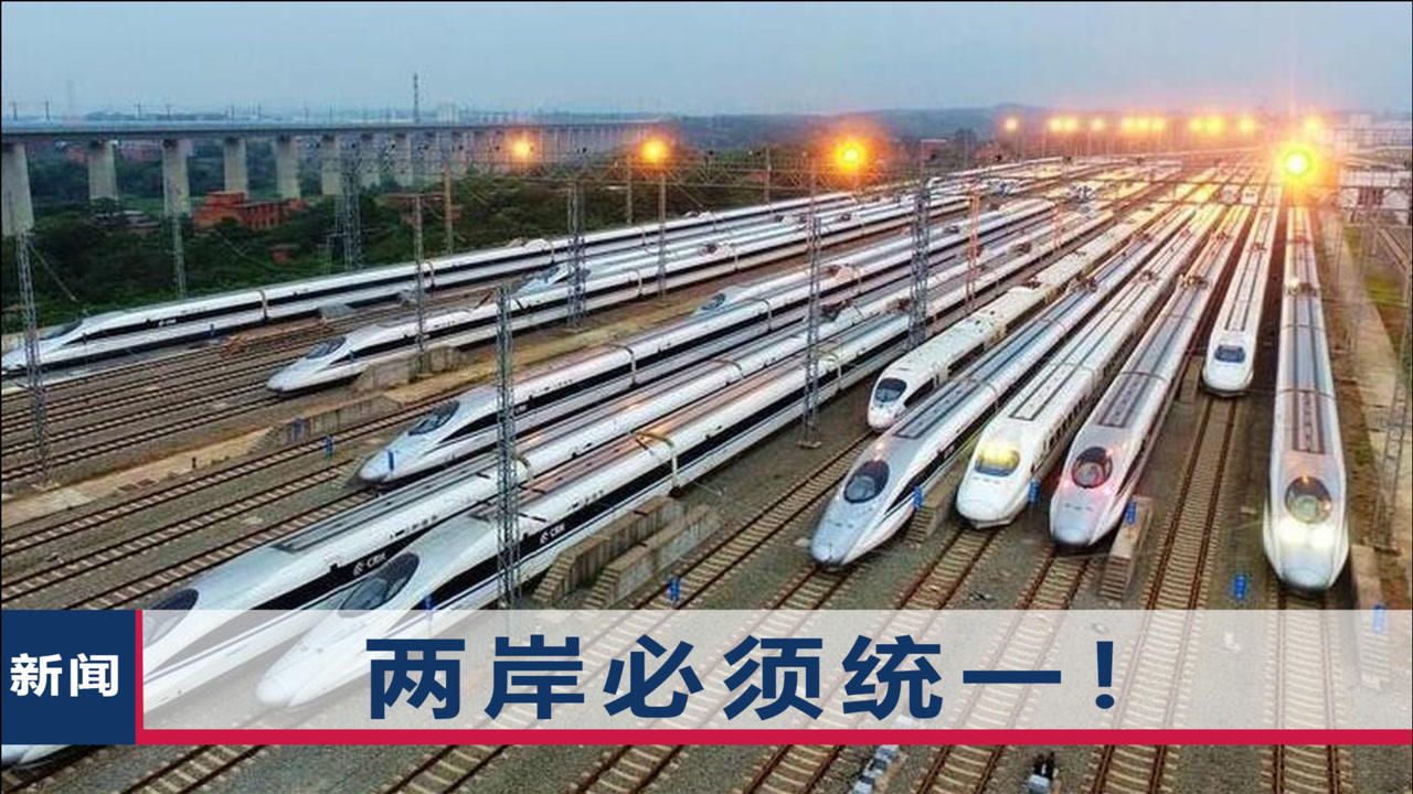 2035年大陆高铁直通台北俄驻华大使很期待愿意坐高铁去台湾省瞧一瞧