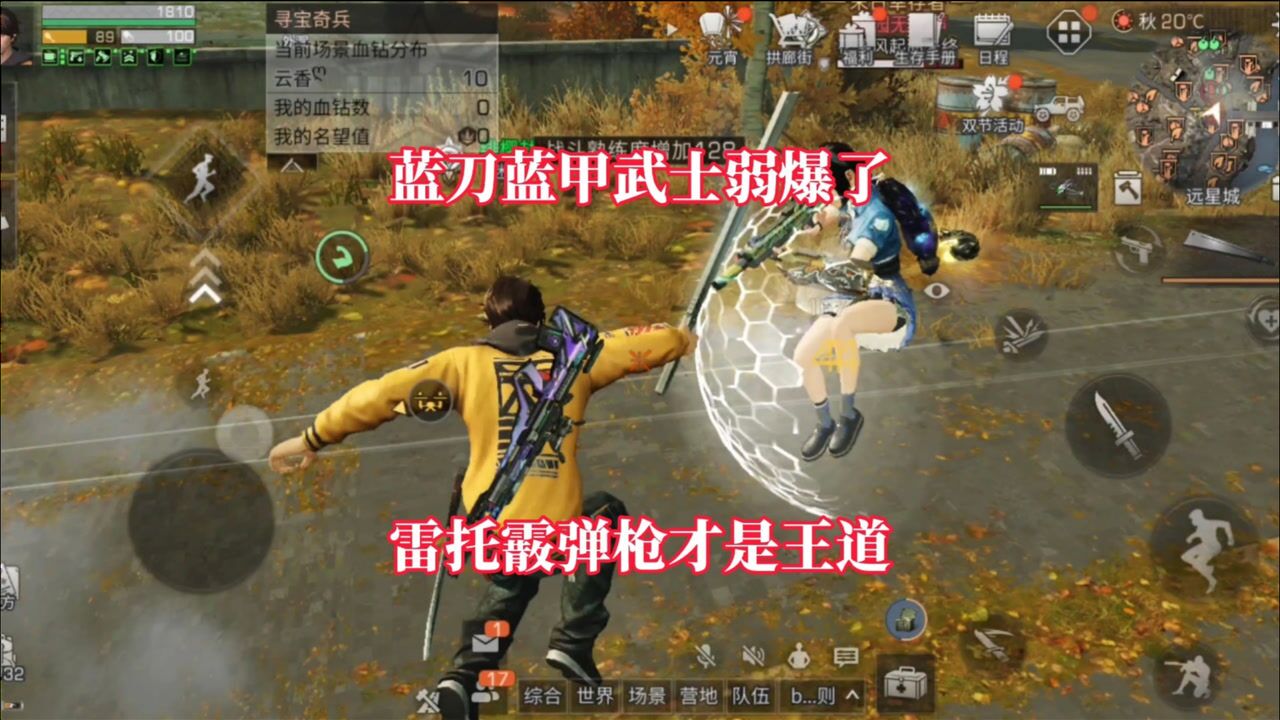 明日之後藍刀藍甲武士弱爆了雷託霰彈槍才是王道