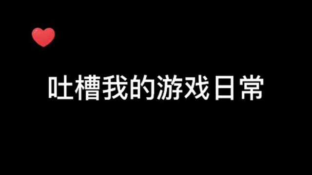 林九:我的游戏日常,我要大度……