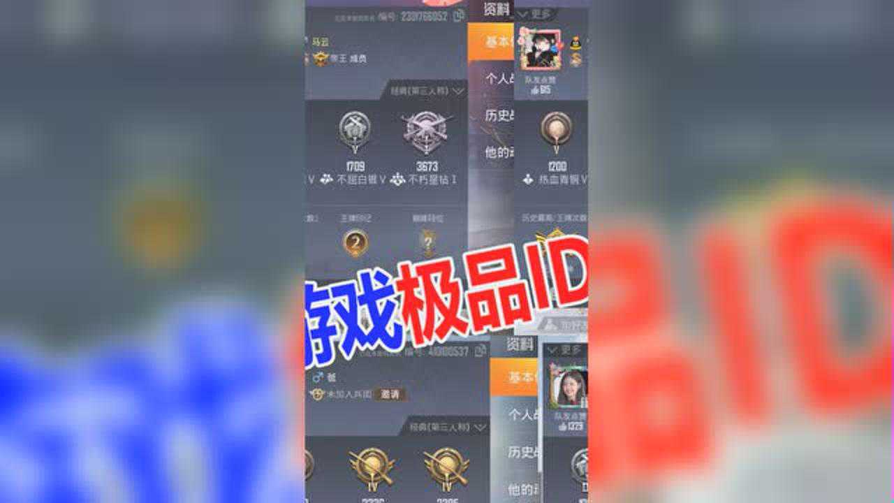 对比这些吃鸡中的极品id你最想用什么id