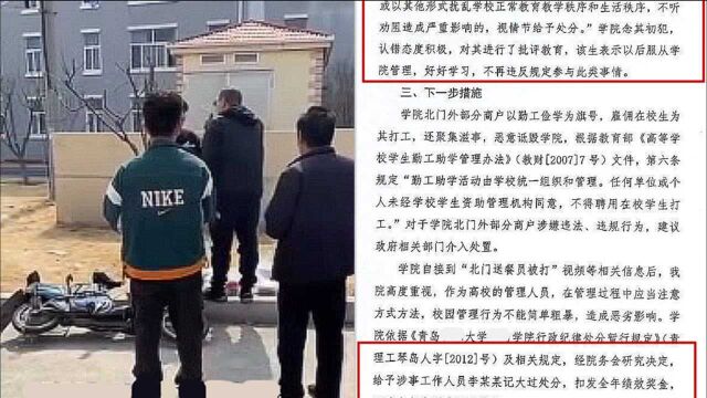 官方通报!实拍:青岛一大学保卫处人员掌掴违规学生 被记大过扣奖金