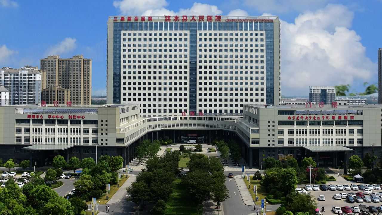 涟水县人民医院图片