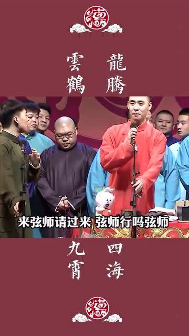 郭麒麟请弦师会干嘛?大林:"说天亲,天也"郭德纲:他这是憋着篡位呢!