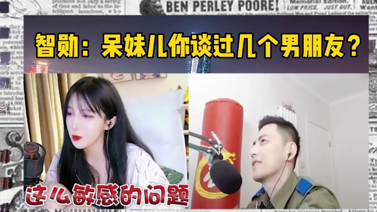 智勋:呆妹儿你谈过几个男朋友?