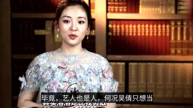 图他装沉默,图他立人设?吴倩的恋爱观符合她的“倒贴”选择