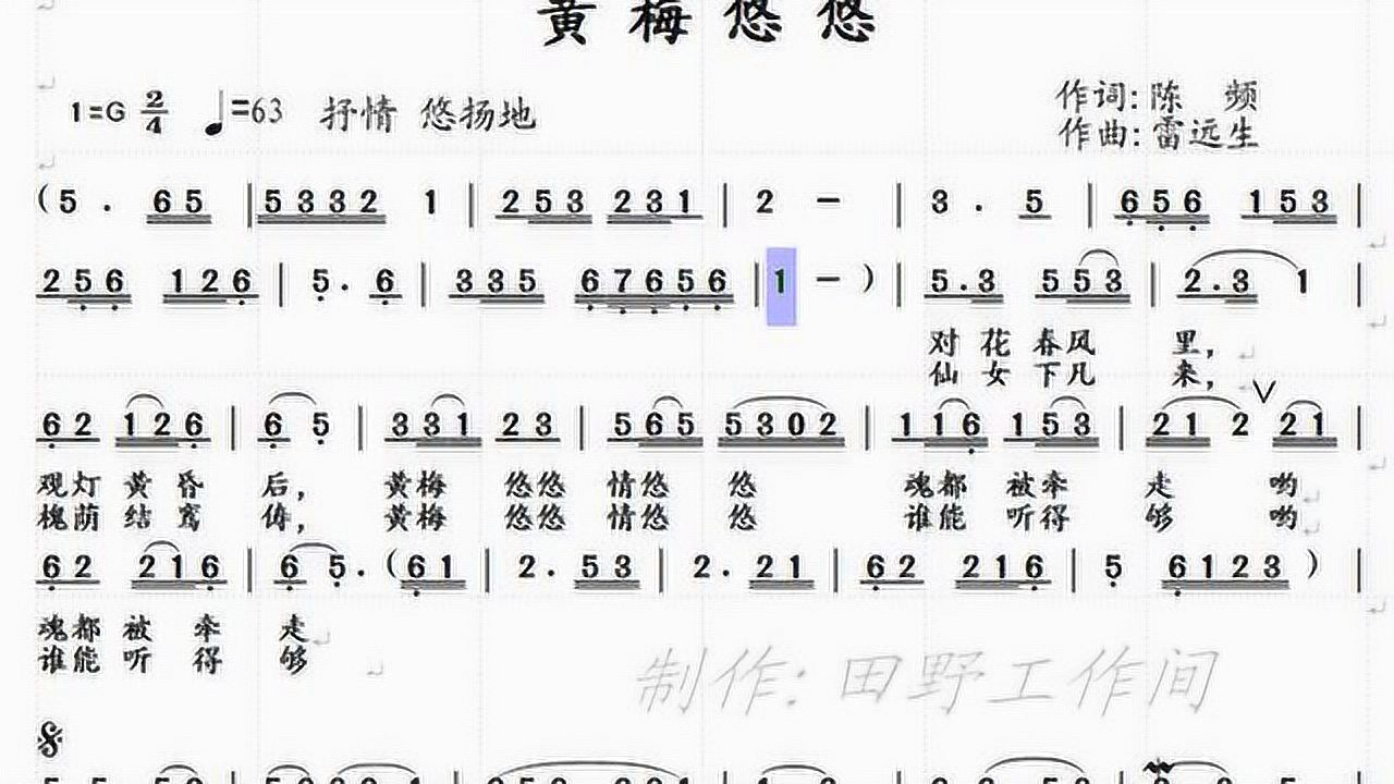 黄梅悠悠(视唱版)