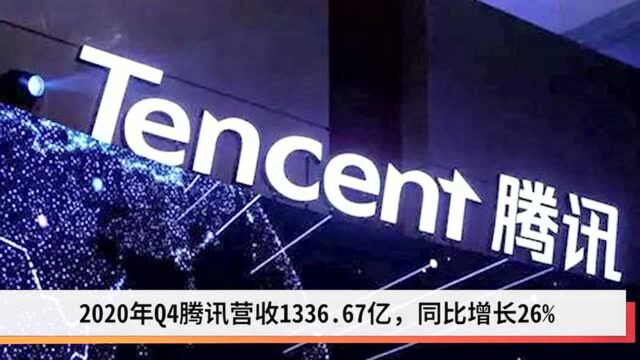 腾讯Q4财报首次公布未成年人游戏流水占比 16岁以下占比3.2%