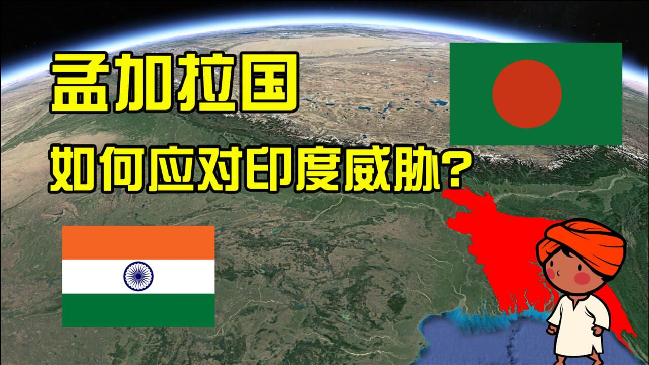 从巴基斯坦脱离被印度包围孟加拉国如何应对印度威胁