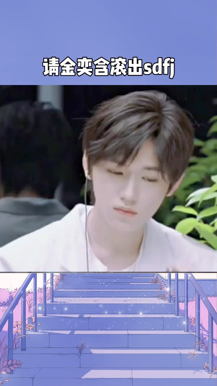 请金奕含滚出sdfj但李飞又不能开除她