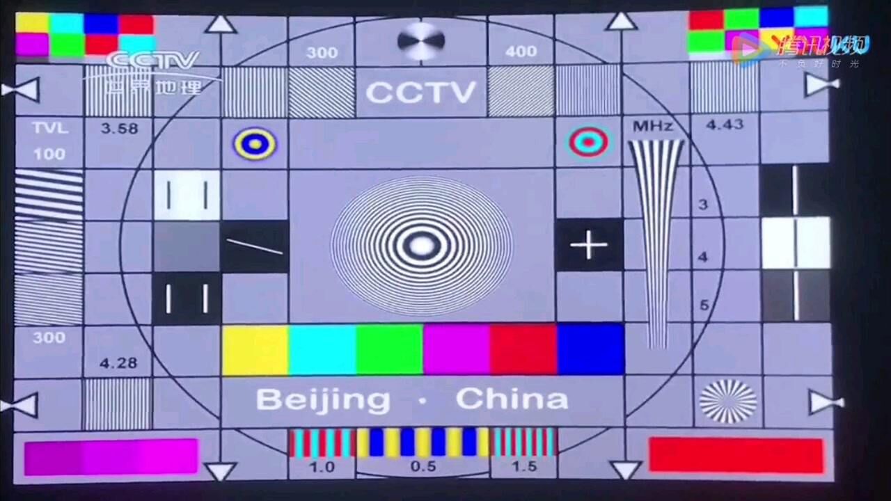 中央电视台世界地理频道测试卡配开台