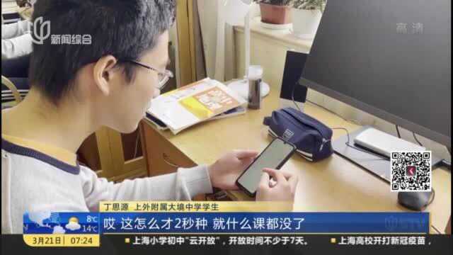 复旦周末先修学堂开启选课 880个名额两秒抢光