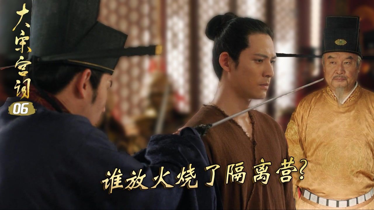 速看《大宋宫词》06集:许王刺杀襄王失败,刘娥顺利诞下孩子_高清1080p