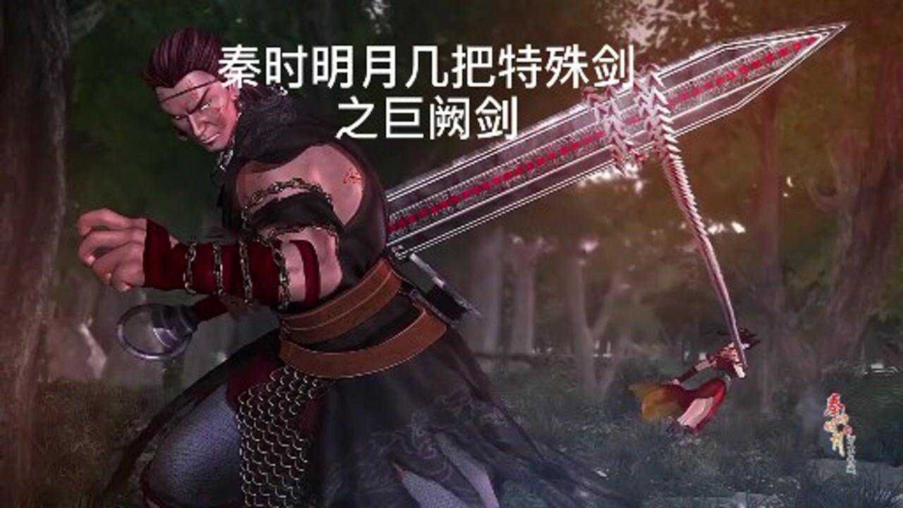 秦时明月几把特殊剑之巨阙剑_高清1080P在线观看平台_腾讯视频