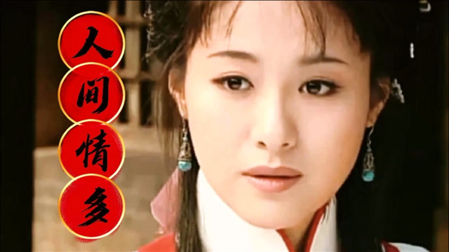 人间情多李殊电视剧神医喜来乐主题歌