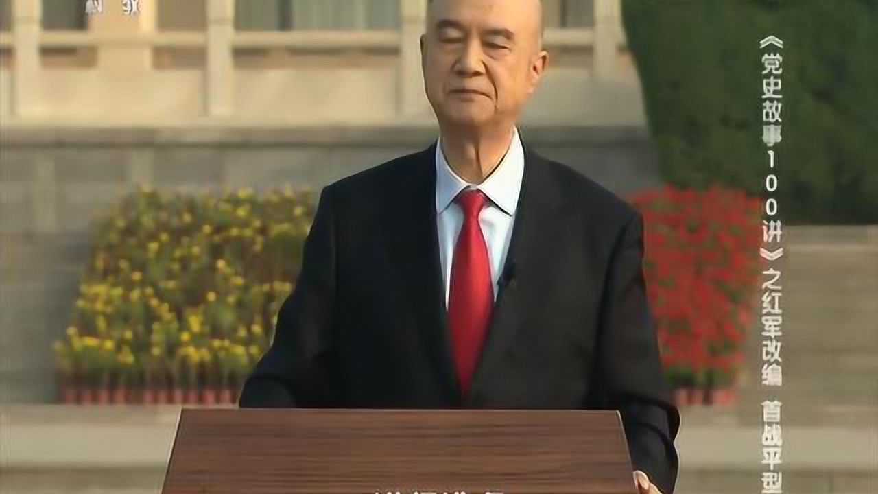 第八讲党史故事100讲之红军改编首战平型