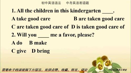 初中英语语法:有关care和favor的两个短语,你知道是什么意思吗