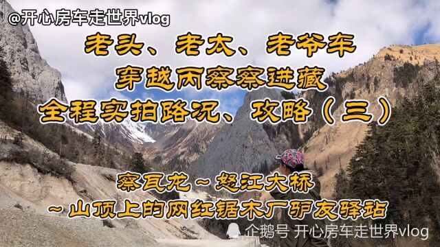 5060开着老爷车穿越丙察察,全程实拍路况攻略(三)一路的石子盘山道