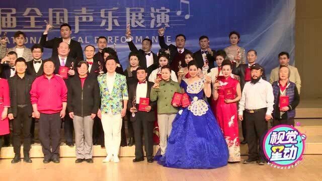 《向经典致敬》第四届全国声乐展演成功举办 孟玲吴霜等担任评审