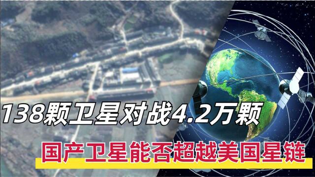 中国公司强势宣布,138颗卫星组网,对标马斯克4.2万颗卫星计划