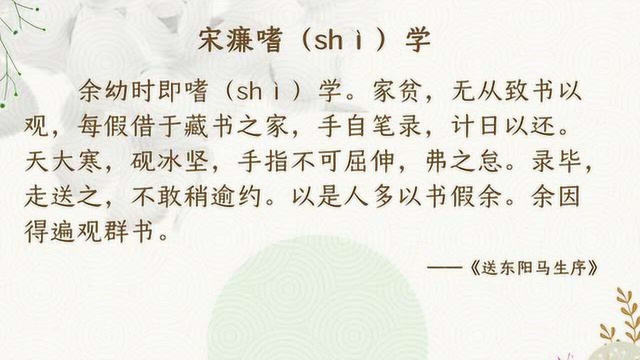 小古文《宋濂嗜学》导读_腾讯视频