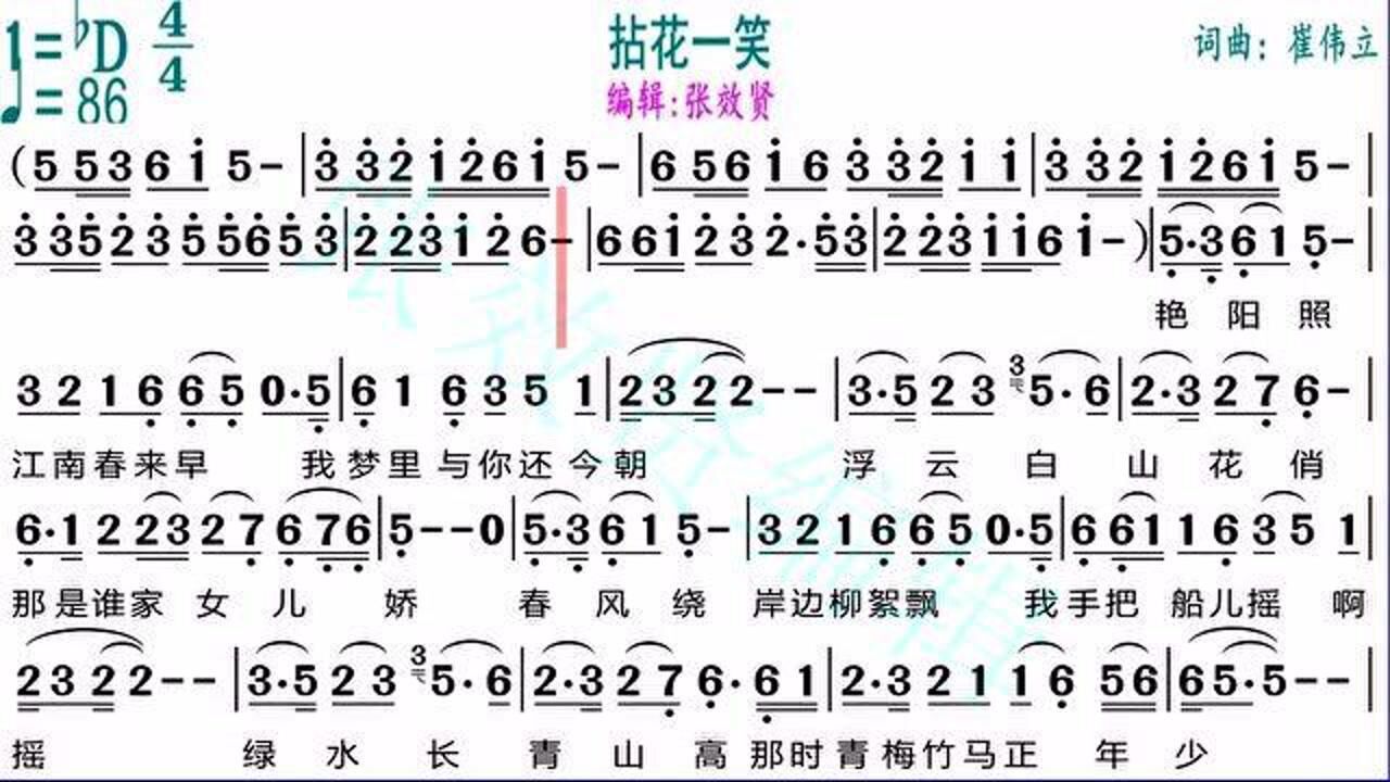 拈花一笑歌词简谱图片
