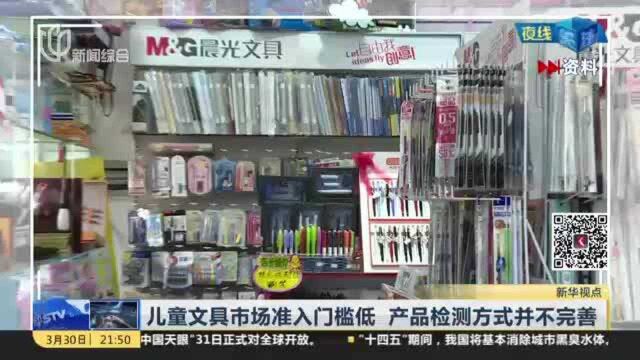 儿童文具市场准入门槛低 产品检测方式并不完善