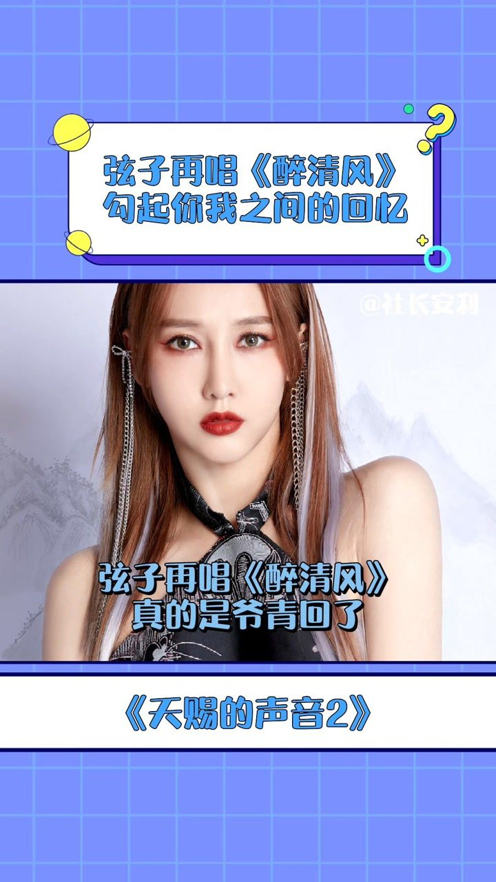 天赐的声音2弦子再唱醉清风依然婉转动人勾起青春回忆