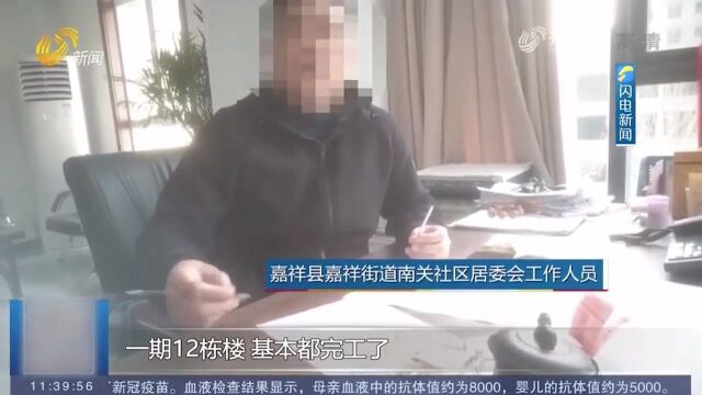 问政山东:棚改项目开工5年仍没完成,工作人员:原因很多