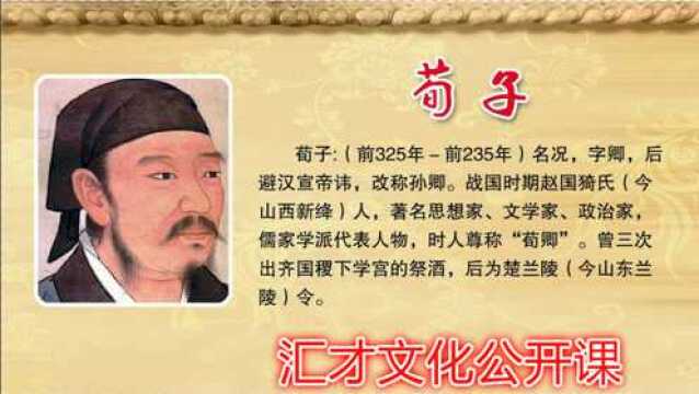 诸子百家《荀子》详解第二十一章解蔽278