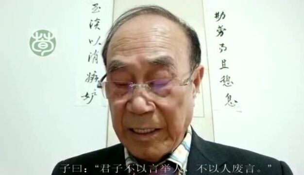 寻荀文化讲论语卫灵公15.23君子不以言举人不以人废言