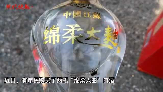 未拆封双沟绵柔大曲中发现漂浮苍蝇, 江苏泗洪县市场监督管理局介入调查