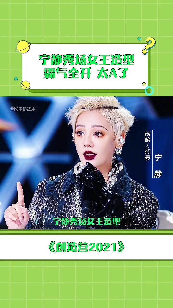 创造营2021宁静秀场女王造型第三次公演舞台闪亮登场听说你们还想听静