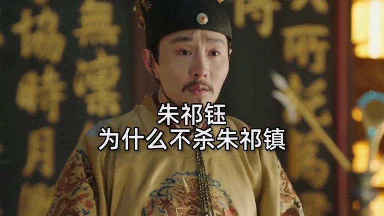 朱祁钰为什么不杀朱祁镇?是真的骨肉情深吗?