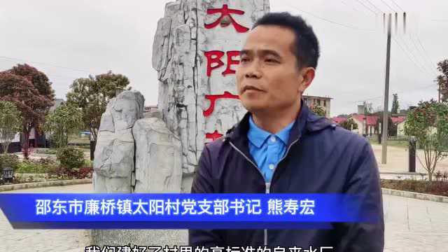 乡村振兴看邵阳 | 邵东太阳村:幸福日子颜欢笑 冉冉“太阳”正当空