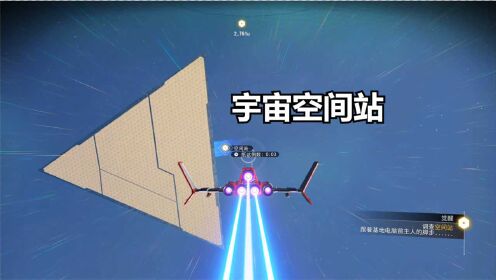 [图]无人深空04：我进入到了宇宙空间站，跟我想象中的怎么相差这么大