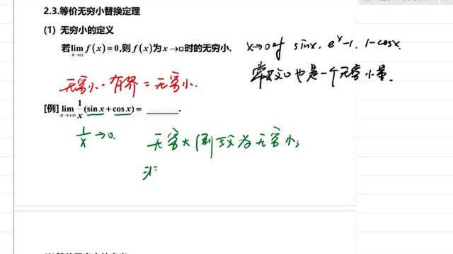 考研数学之等价替换定理