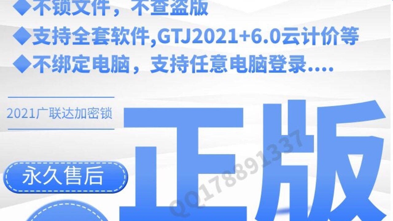 广联达正版预算软件加密锁网络锁月租260年租1888日租30要的q或扫码