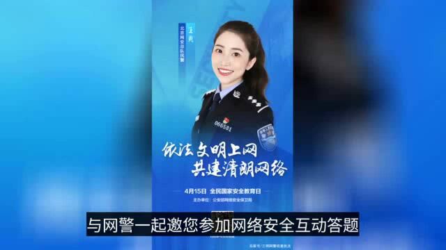 杨紫、刘昊然和网警邀您一起关注网络安全