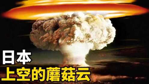 1945年美国向日本投下两颗原子弹后日本天皇宣布无条件投降