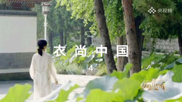 聚焦中华传统服饰艺术,探寻服饰背后的美学精神