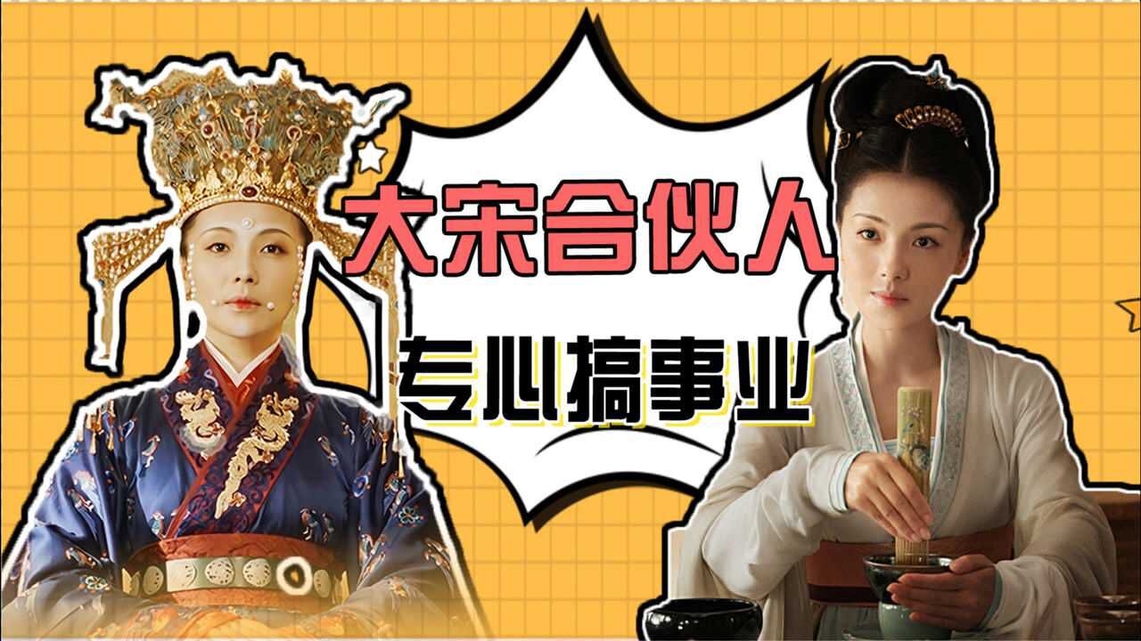 大宋宫词草根刘娥专心搞事业逆袭成大宋合伙人