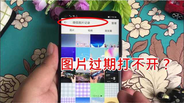 图片过期打不开?快从图片记录里恢复,连上个月的图片都还在