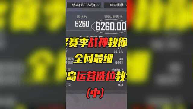 【芒果】SS13上分运营攻略,上战神不是梦!(中)