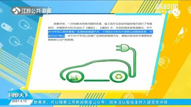 江苏省取消新能源汽车限制政策 为新能源二手车交易“开绿灯”