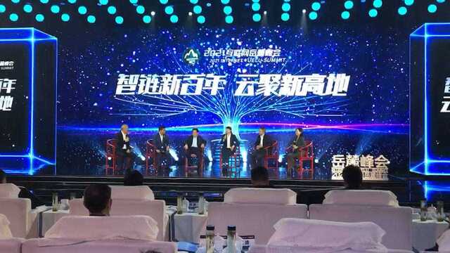 “创意新高地 数字新世界” 2021互联网岳麓峰会专场论坛开幕