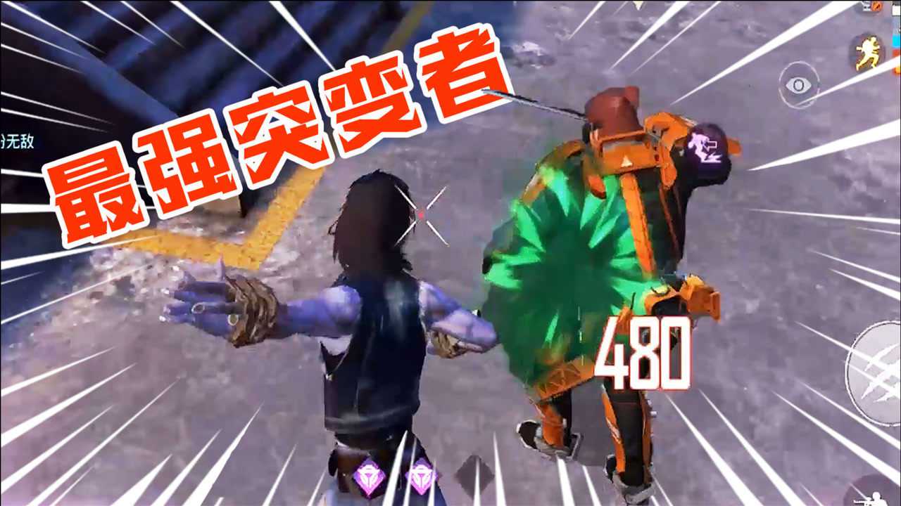 和平精英:突变团竞,化身最强突变者!挑战一局淘汰六个超级猎手