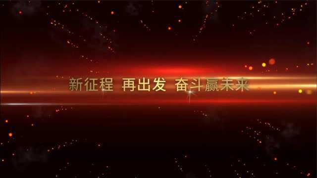 我们都是追梦人东安农商银行2021年\