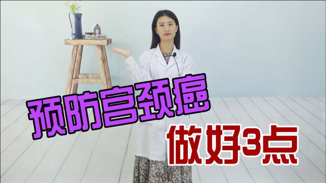 女性健康应该被关注,日常做好3点,身体更健康